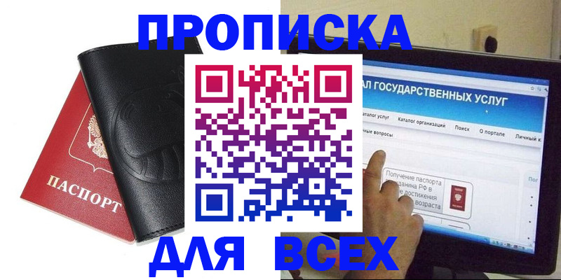 прописка для кредита в Гулькевичах